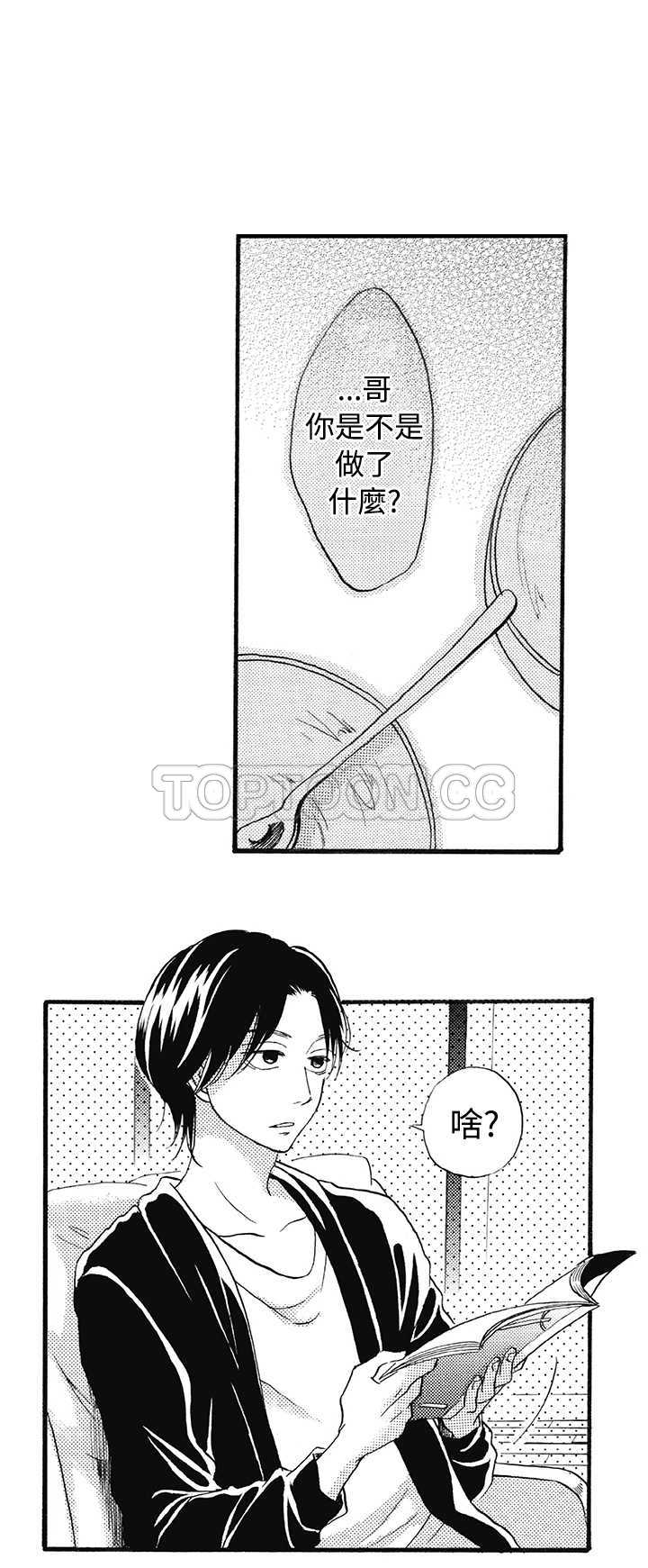 拜托请爱我 第12话 第16页