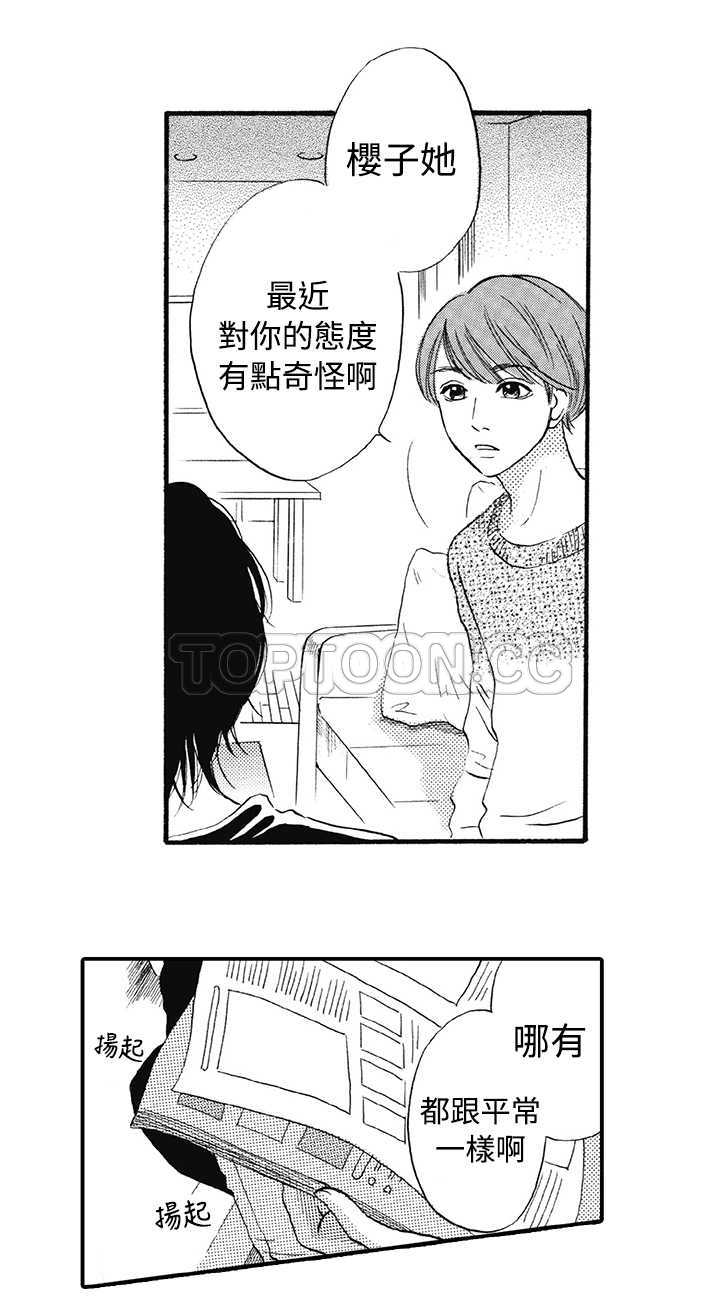 拜托请爱我 第12话 第17页