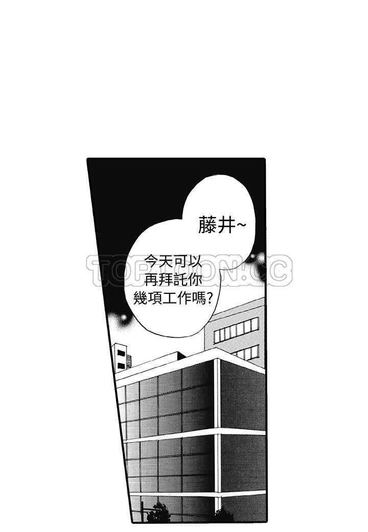 拜托请爱我 第12话 第21页