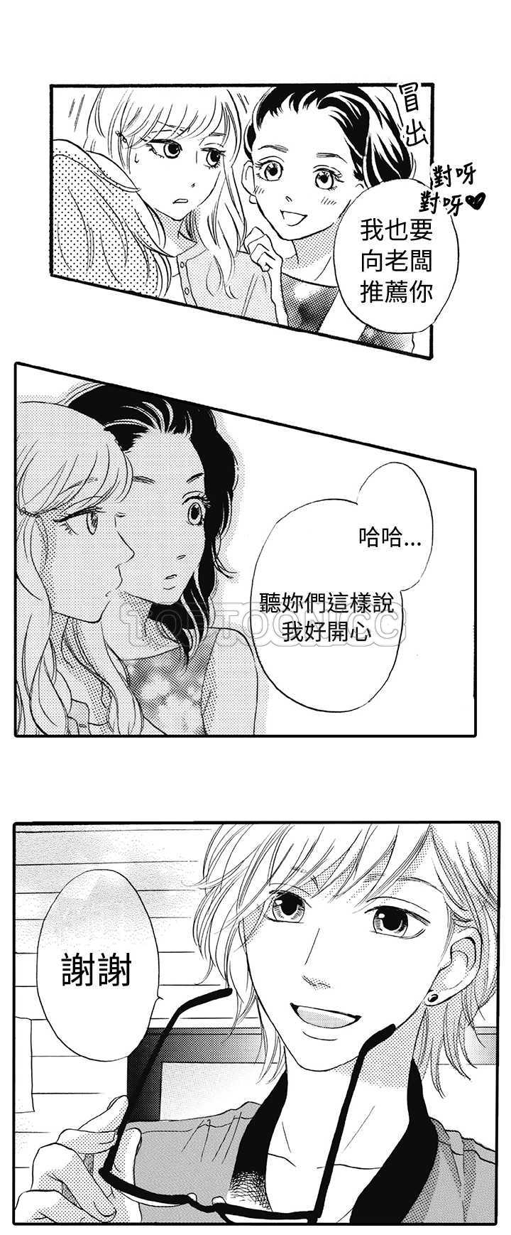 拜托请爱我 第12话 第23页
