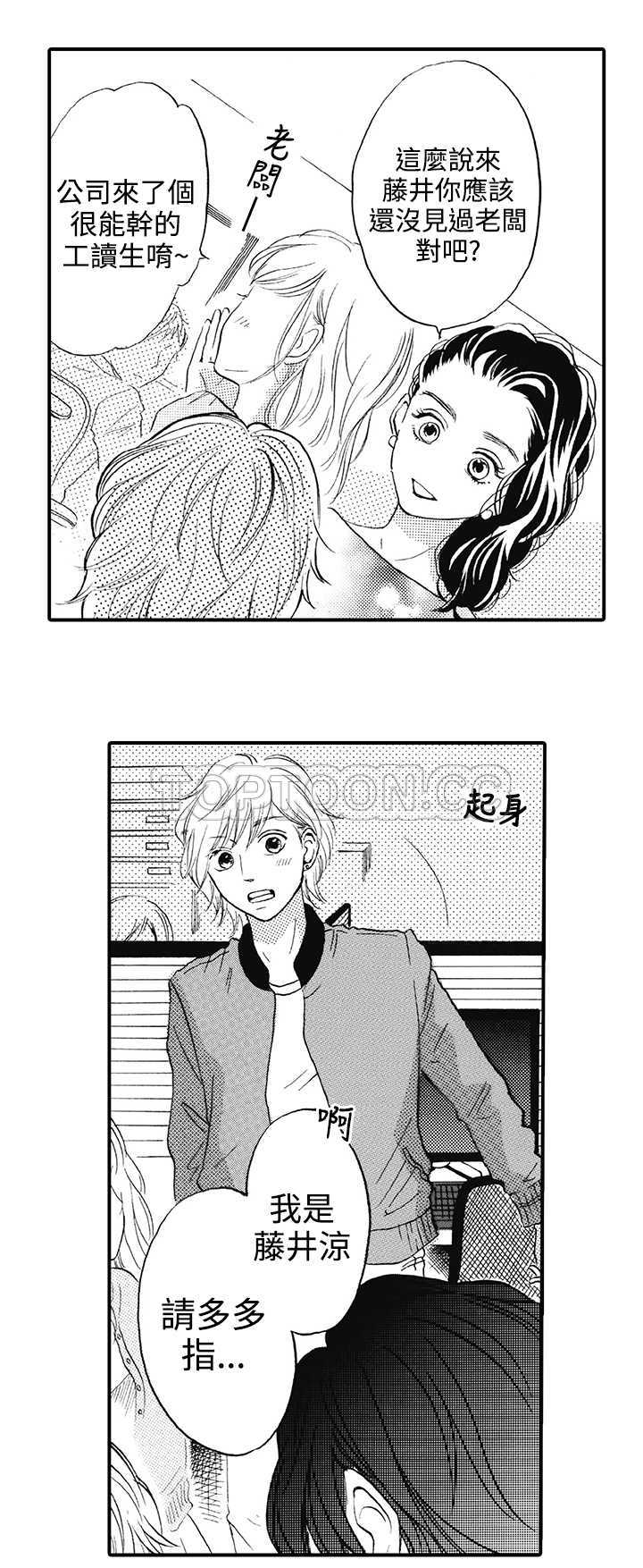 拜托请爱我 第12话 第25页