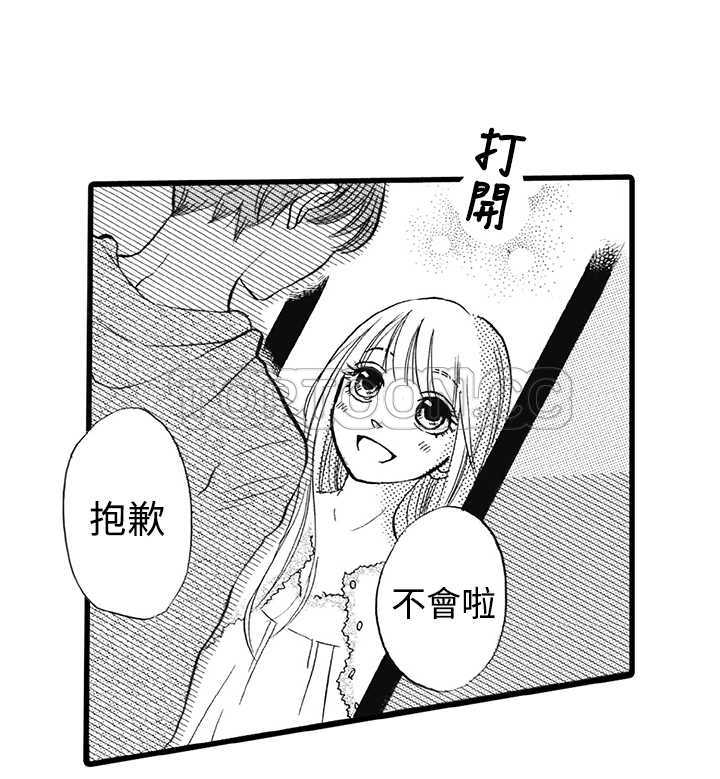 拜托请爱我 第12话 第28页
