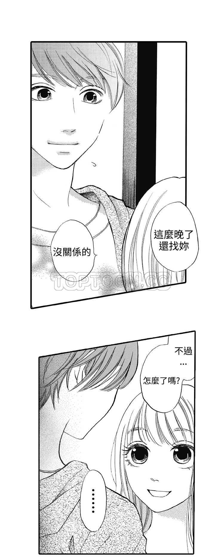 拜托请爱我 第12话 第29页