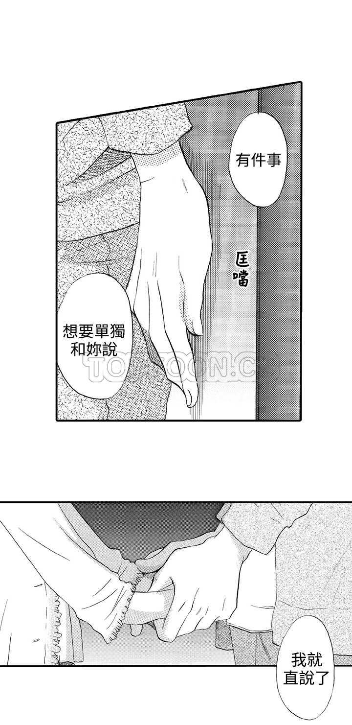拜托请爱我 第12话 第30页