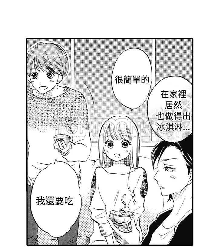 拜托请爱我 第12话 第9页