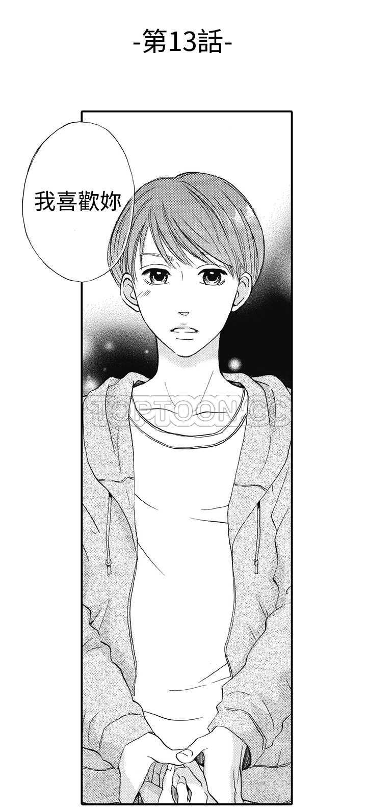 拜托请爱我 第13话 第2页