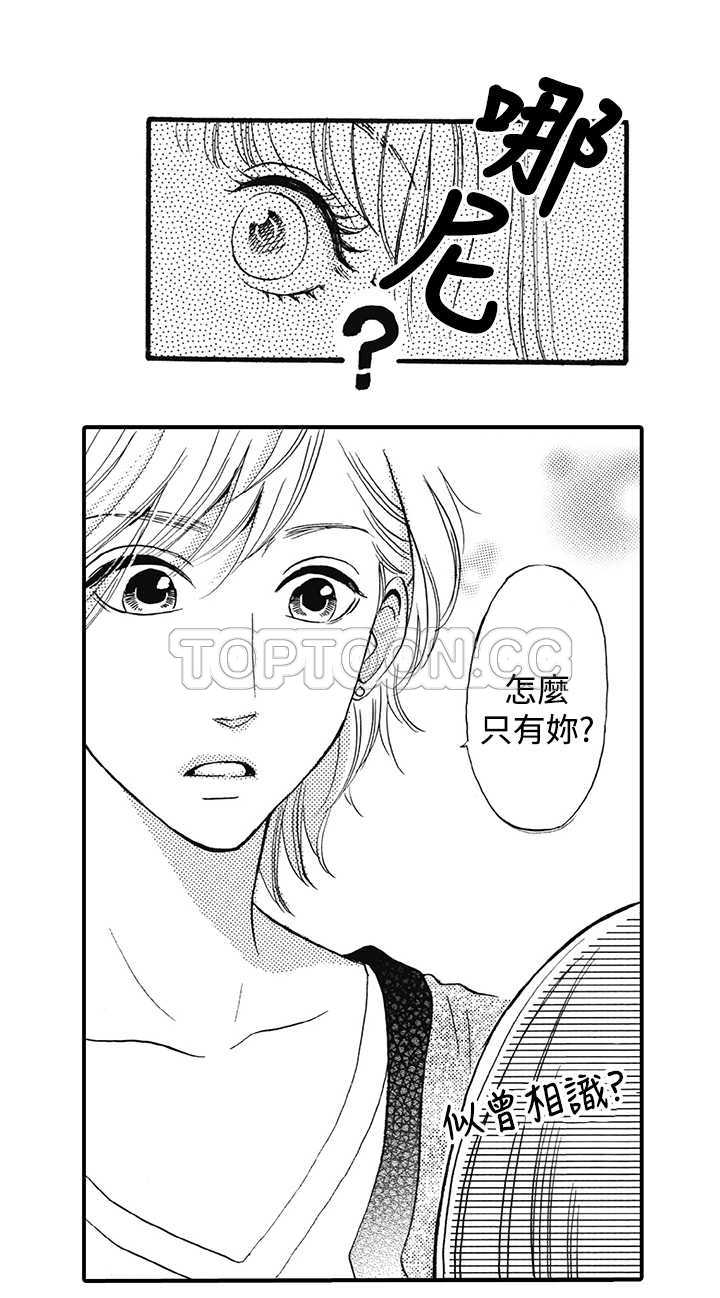 拜托请爱我 第13话 第14页