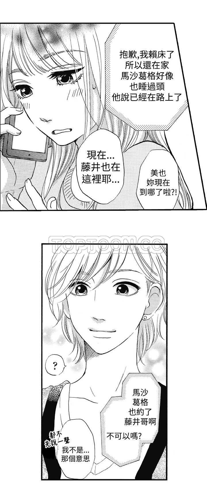拜托请爱我 第13话 第16页