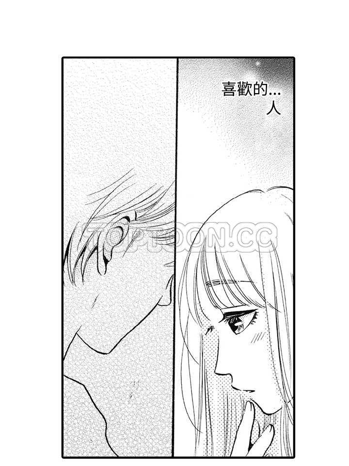 拜托请爱我 第13话 第22页