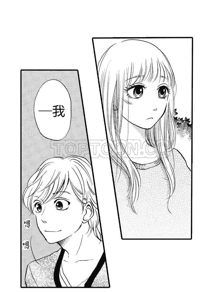 拜托请爱我 第13话 第25页