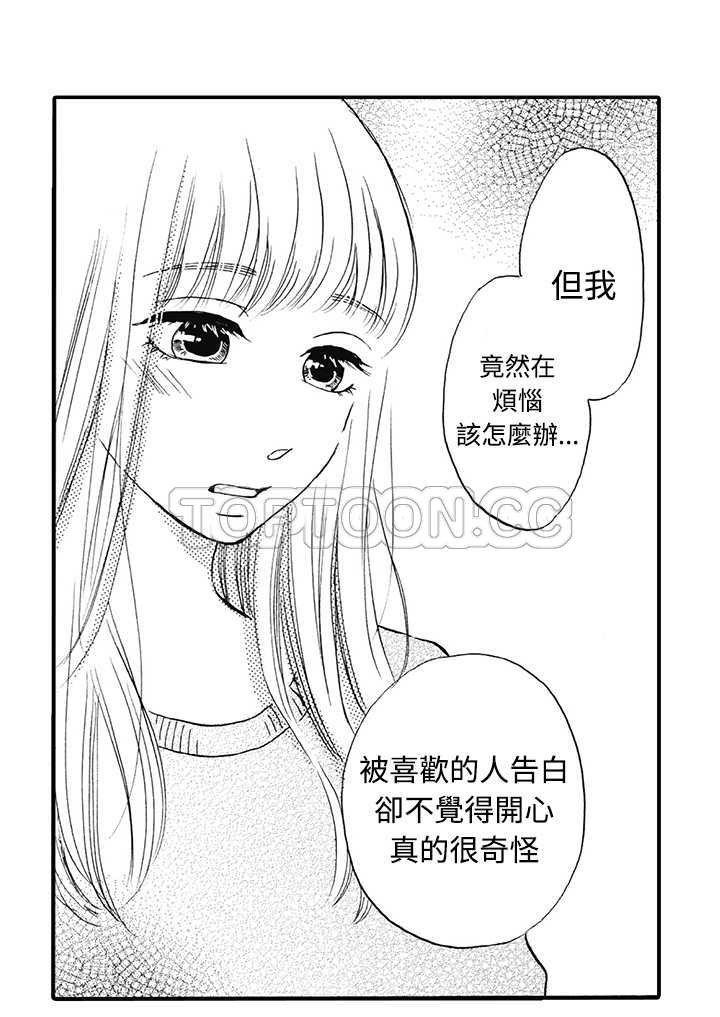 拜托请爱我 第13话 第29页