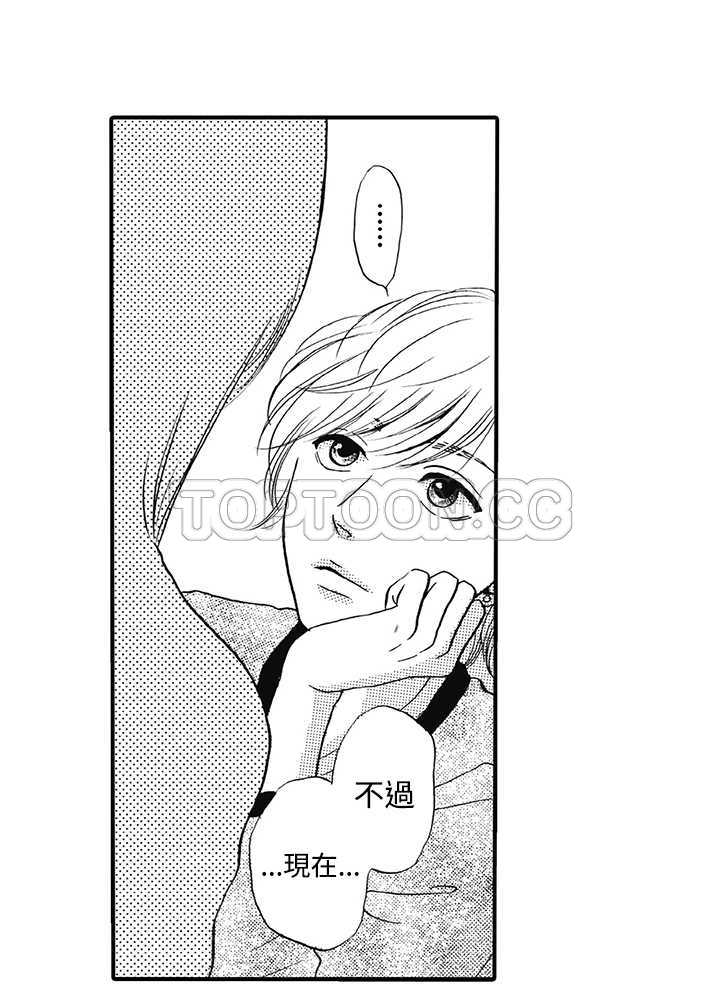 拜托请爱我 第13话 第30页