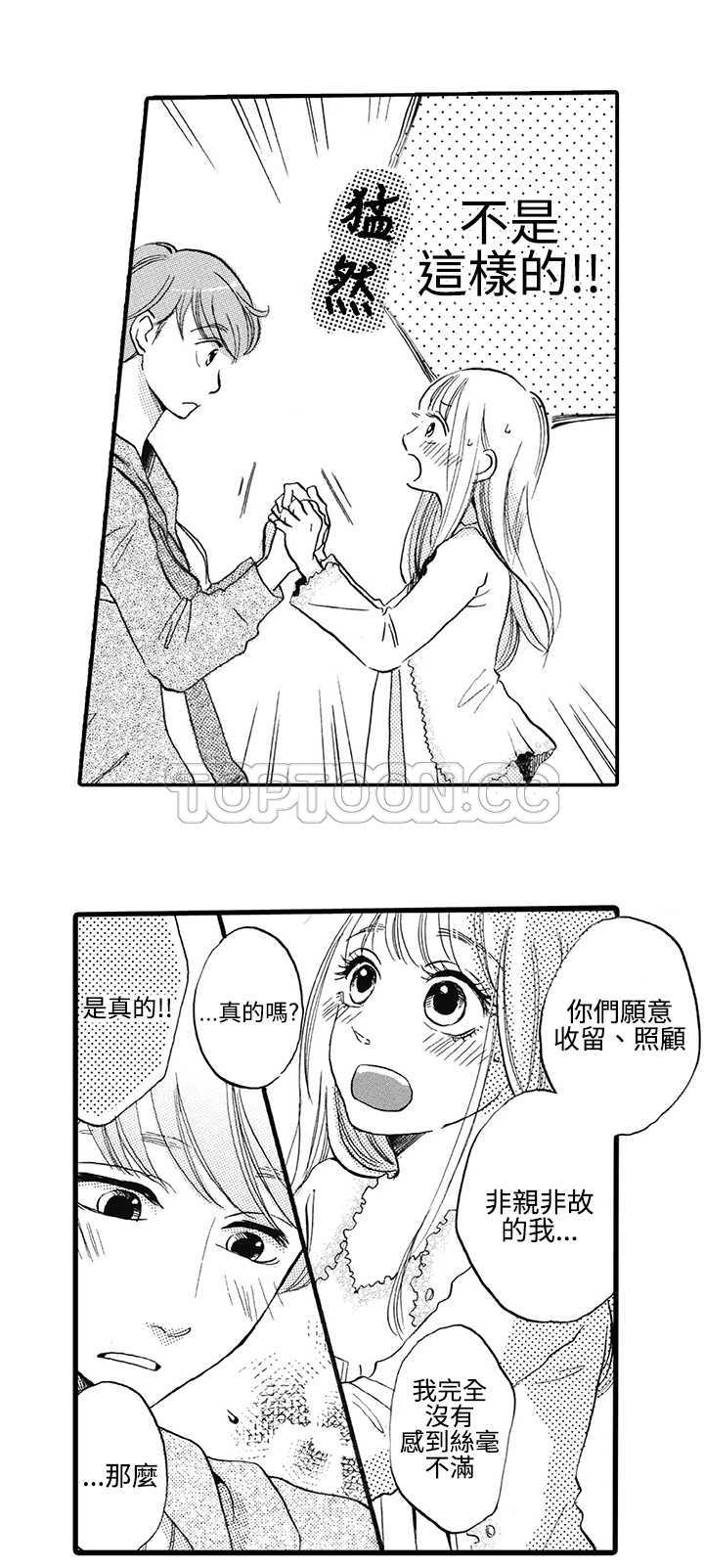 拜托请爱我 第13话 第8页