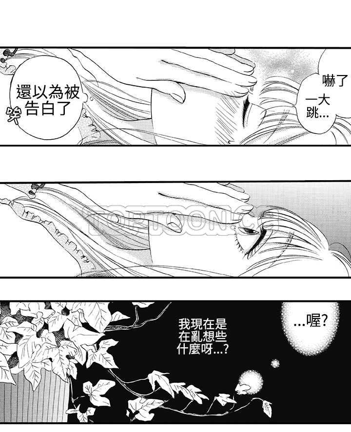 拜托请爱我 第13话 第10页