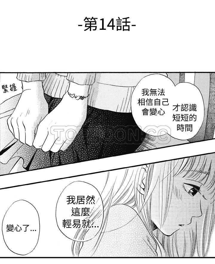拜托请爱我 第14话 第2页