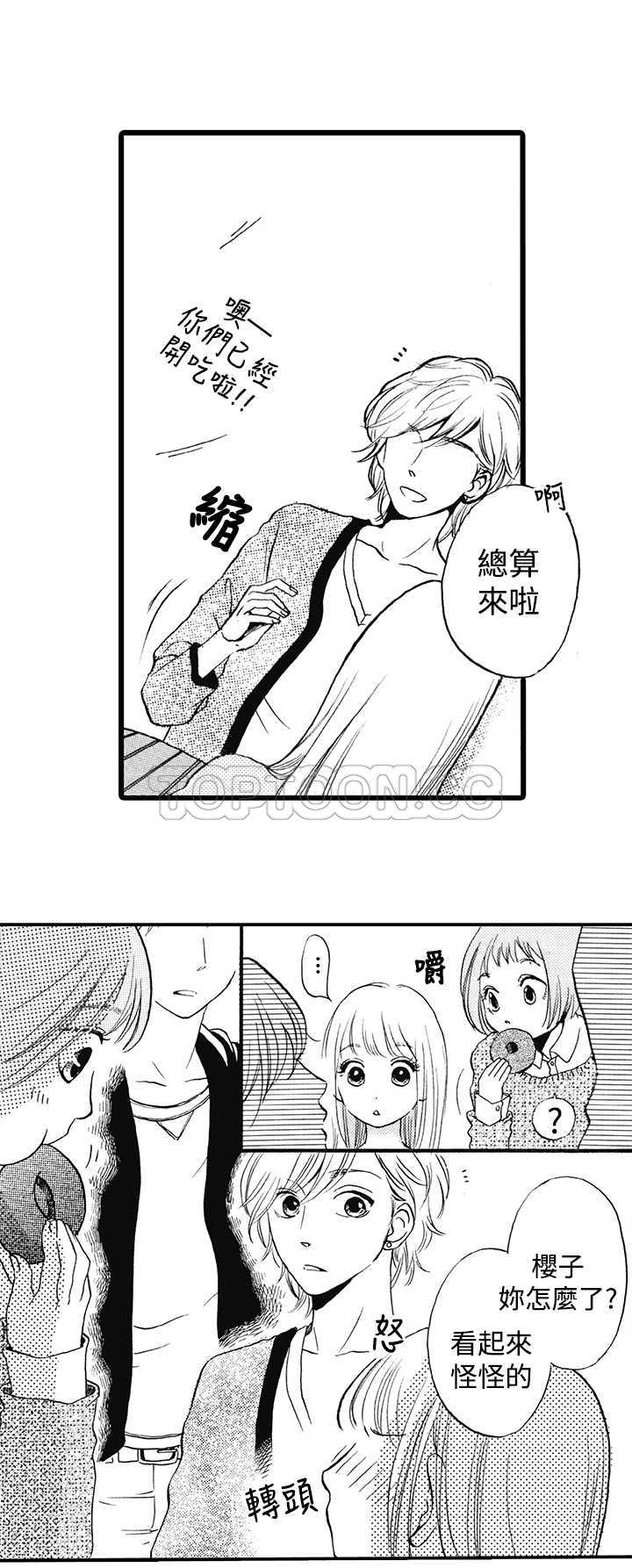 拜托请爱我 第14话 第12页