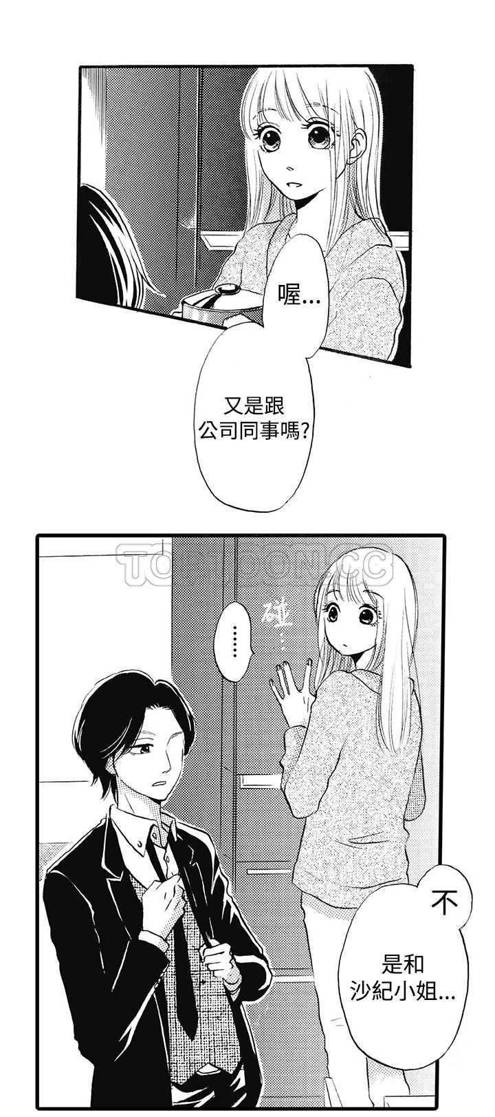 拜托请爱我 第14话 第15页