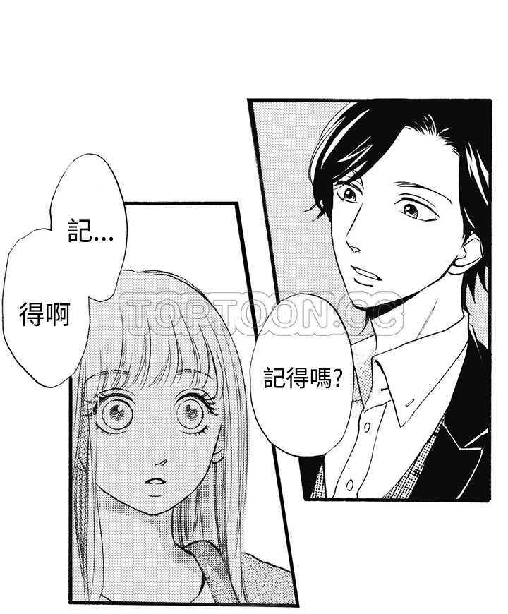 拜托请爱我 第14话 第16页