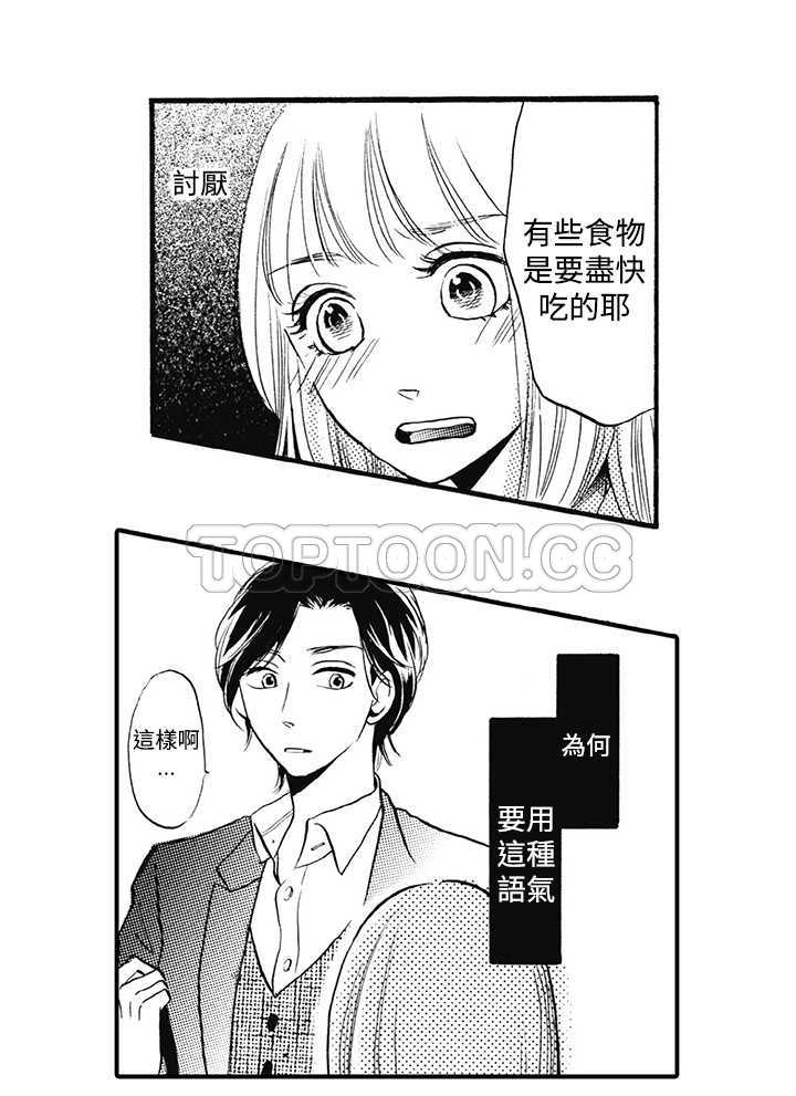 拜托请爱我 第14话 第18页