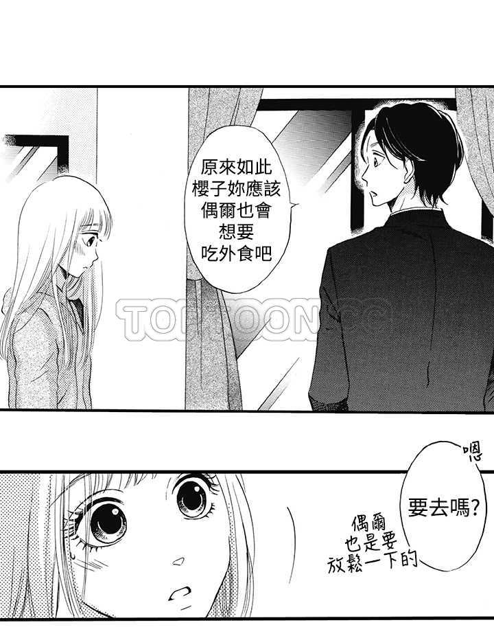 拜托请爱我 第14话 第19页