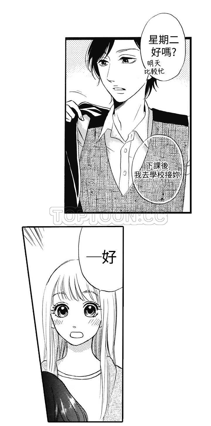 拜托请爱我 第14话 第20页