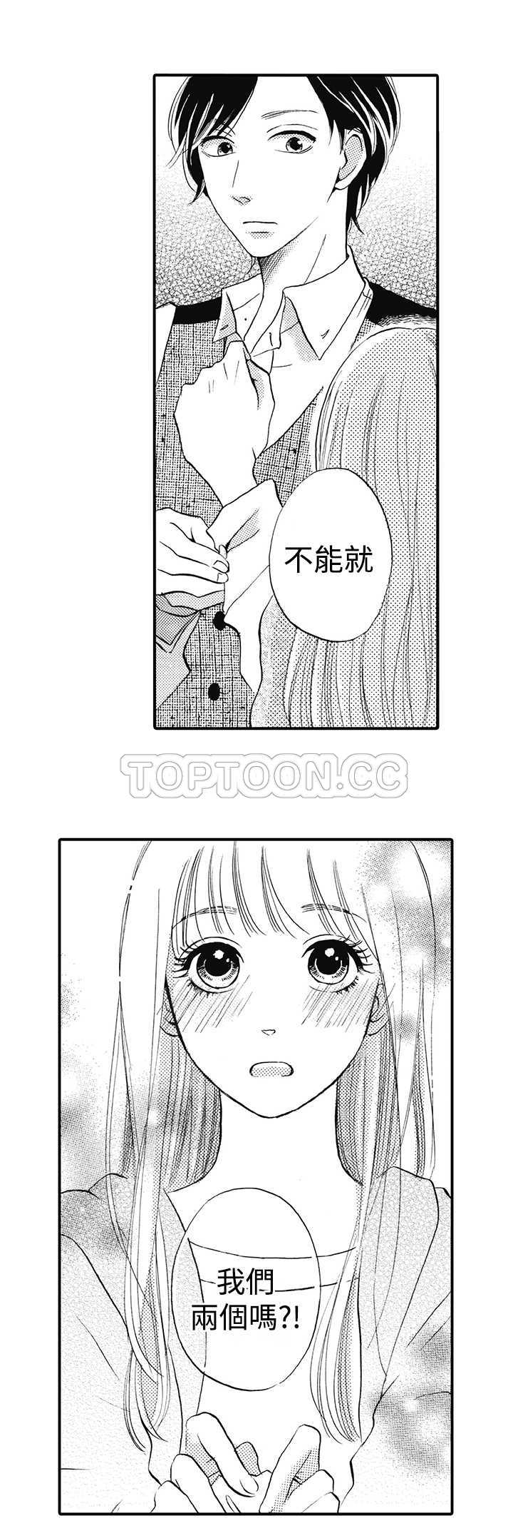 拜托请爱我 第14话 第22页