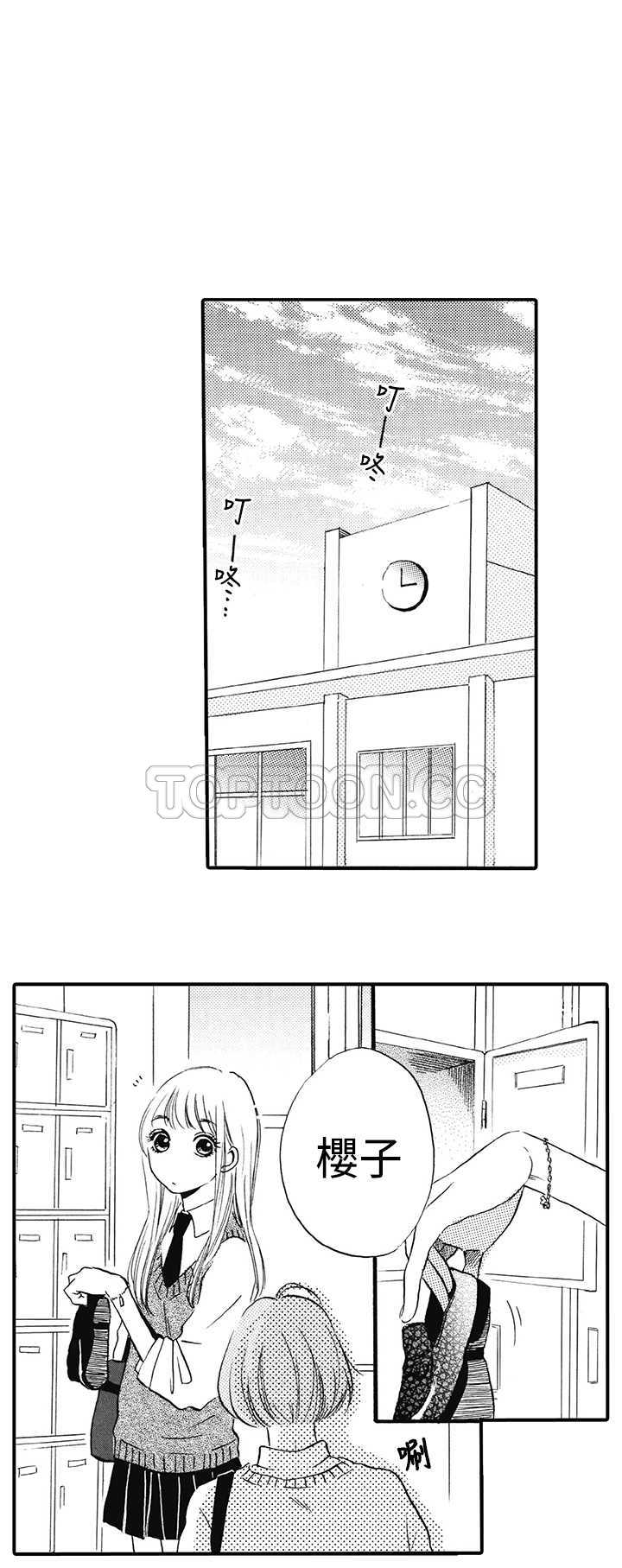 拜托请爱我 第14话 第23页