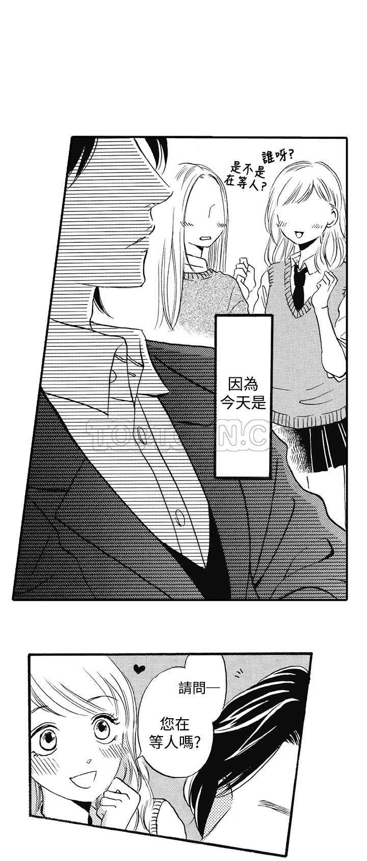 拜托请爱我 第14话 第26页