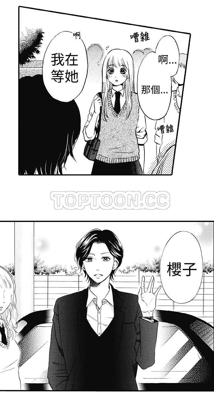 拜托请爱我 第14话 第27页