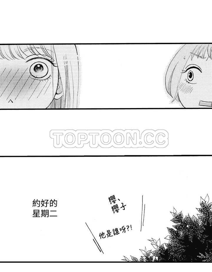 拜托请爱我 第14话 第28页
