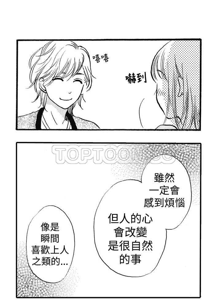 拜托请爱我 第14话 第4页