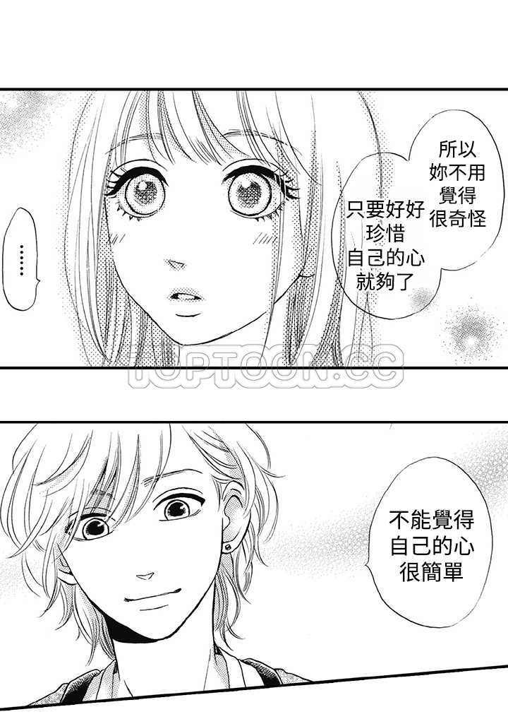 拜托请爱我 第14话 第5页