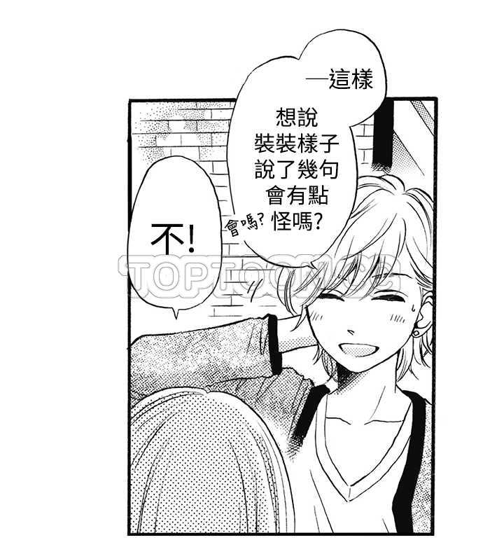 拜托请爱我 第14话 第6页