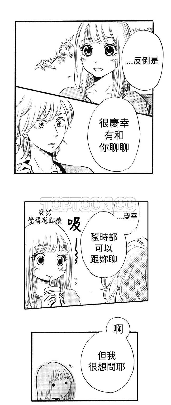 拜托请爱我 第14话 第7页