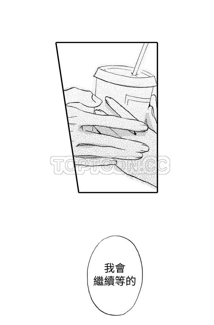拜托请爱我 第14话 第10页