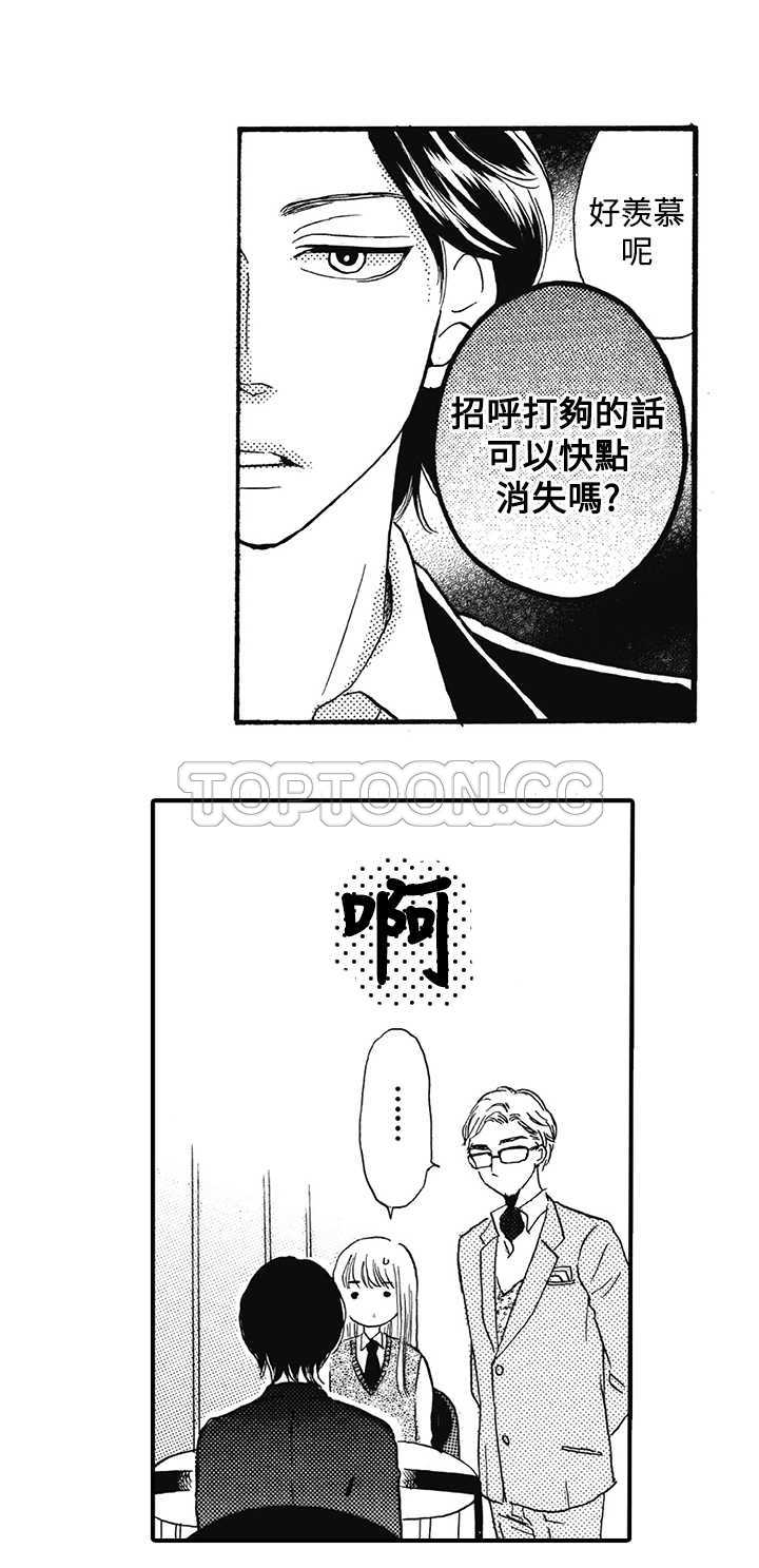 拜托请爱我 第15话 第15页