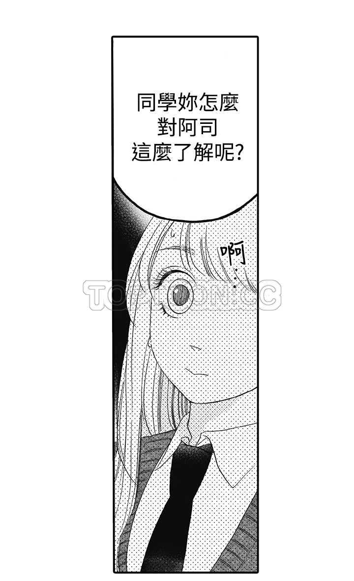 拜托请爱我 第15话 第22页