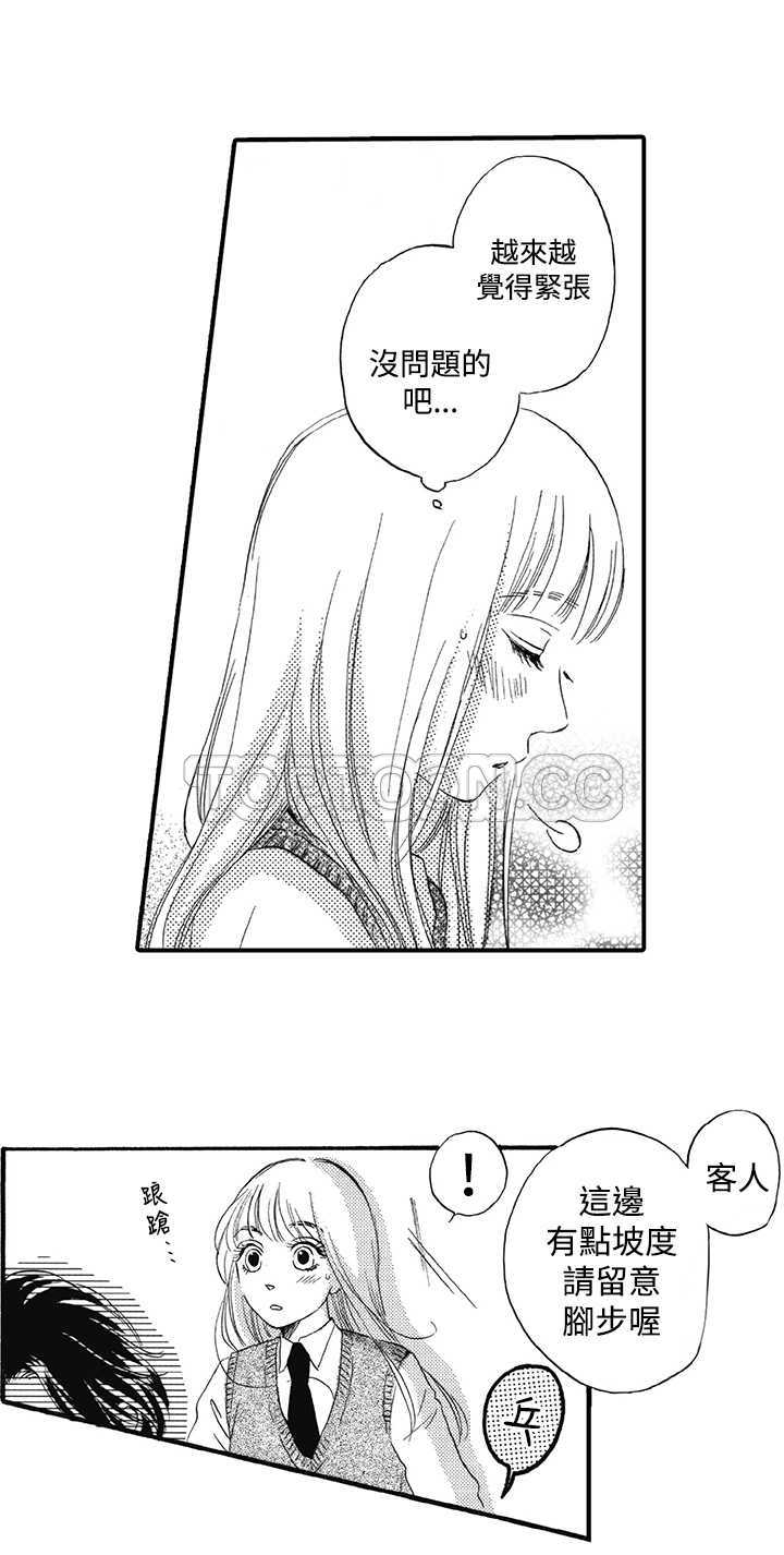 拜托请爱我 第15话 第5页