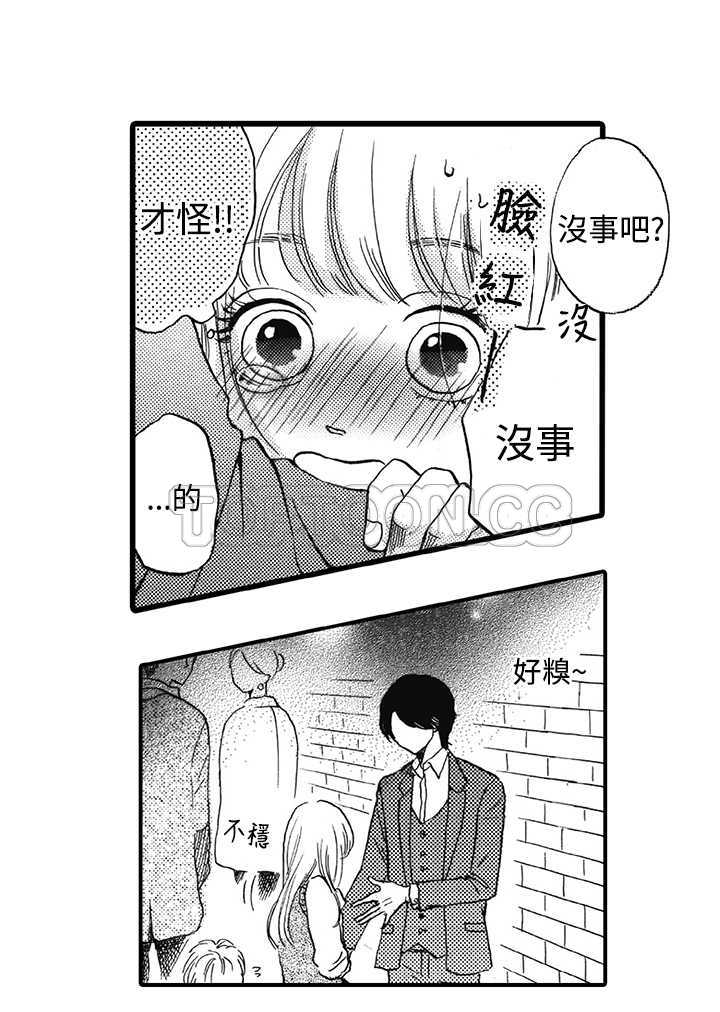拜托请爱我 第15话 第7页