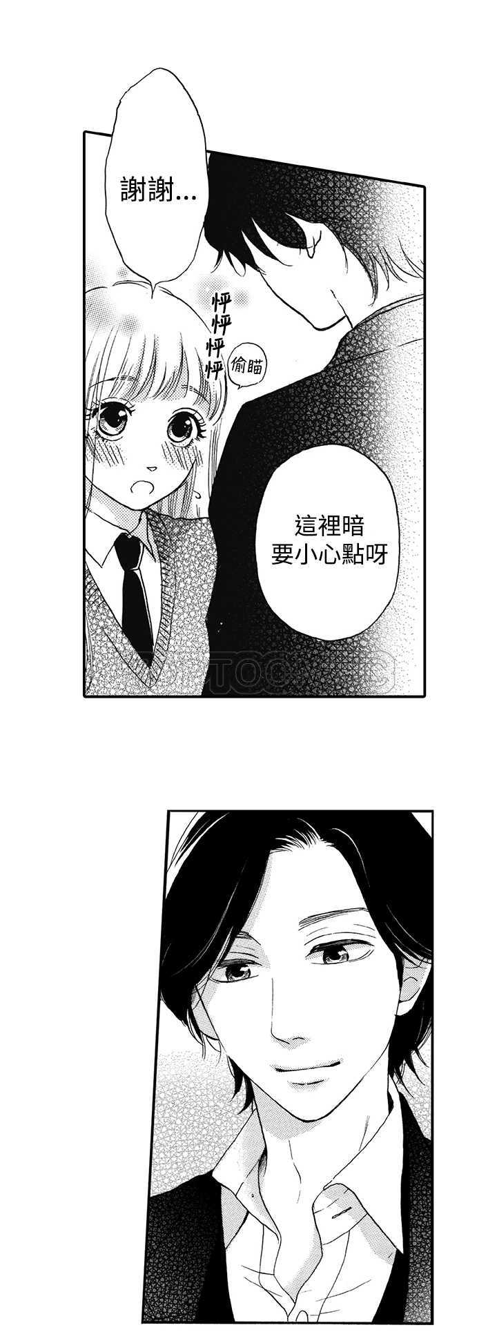 拜托请爱我 第15话 第8页