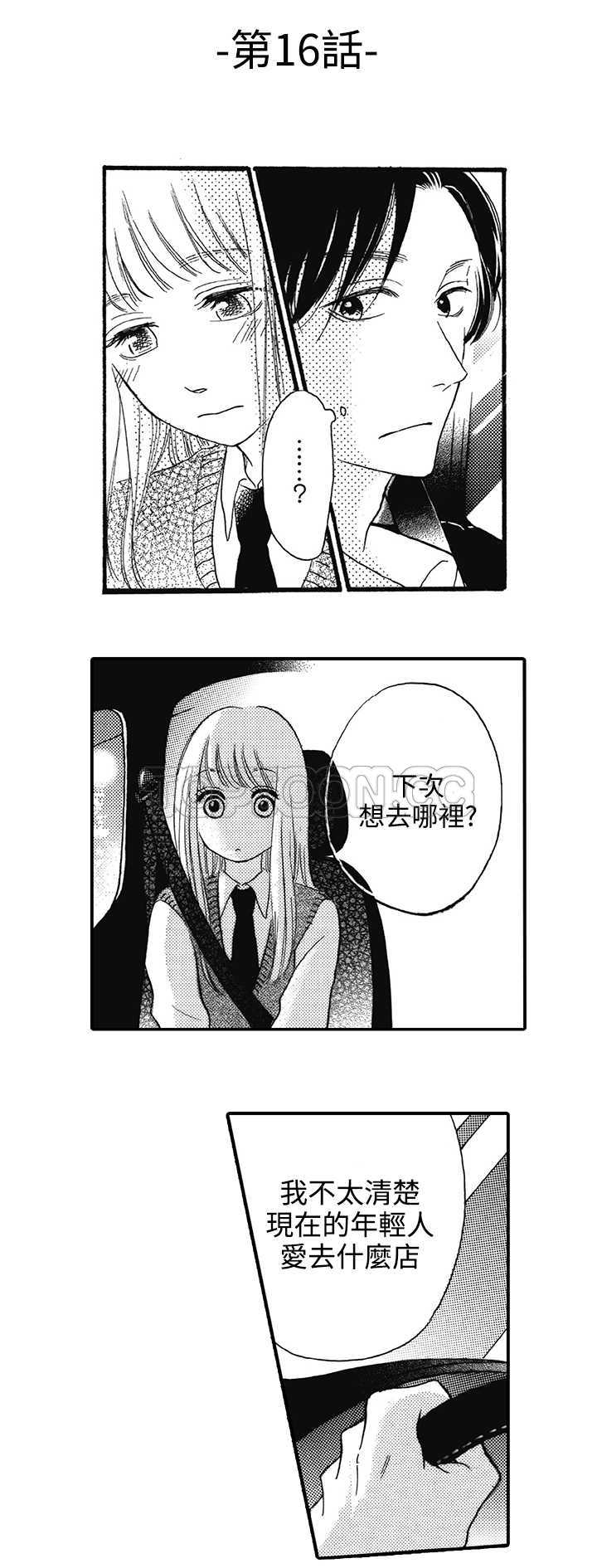 拜托请爱我 第16话 第2页