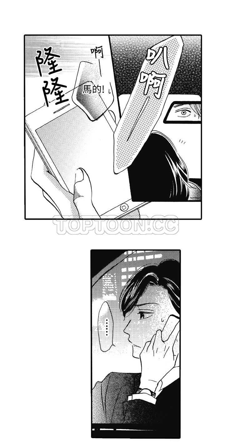 拜托请爱我 第16话 第13页