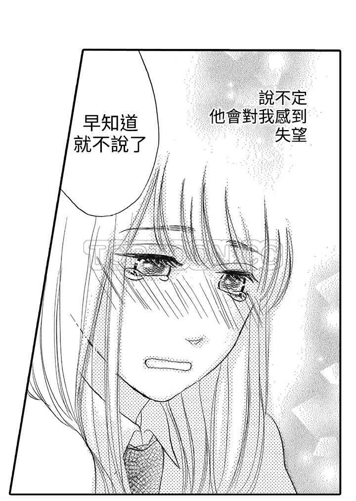 拜托请爱我 第16话 第26页