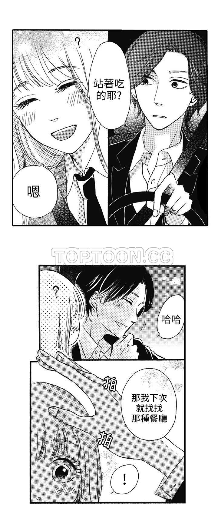 拜托请爱我 第16话 第4页
