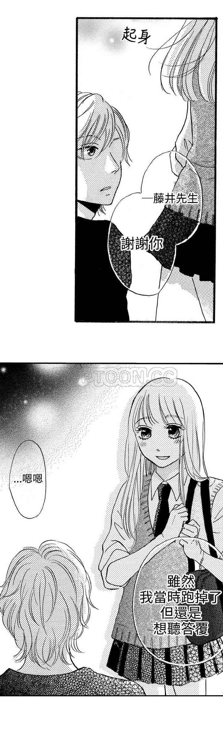 拜托请爱我 第17话 第11页