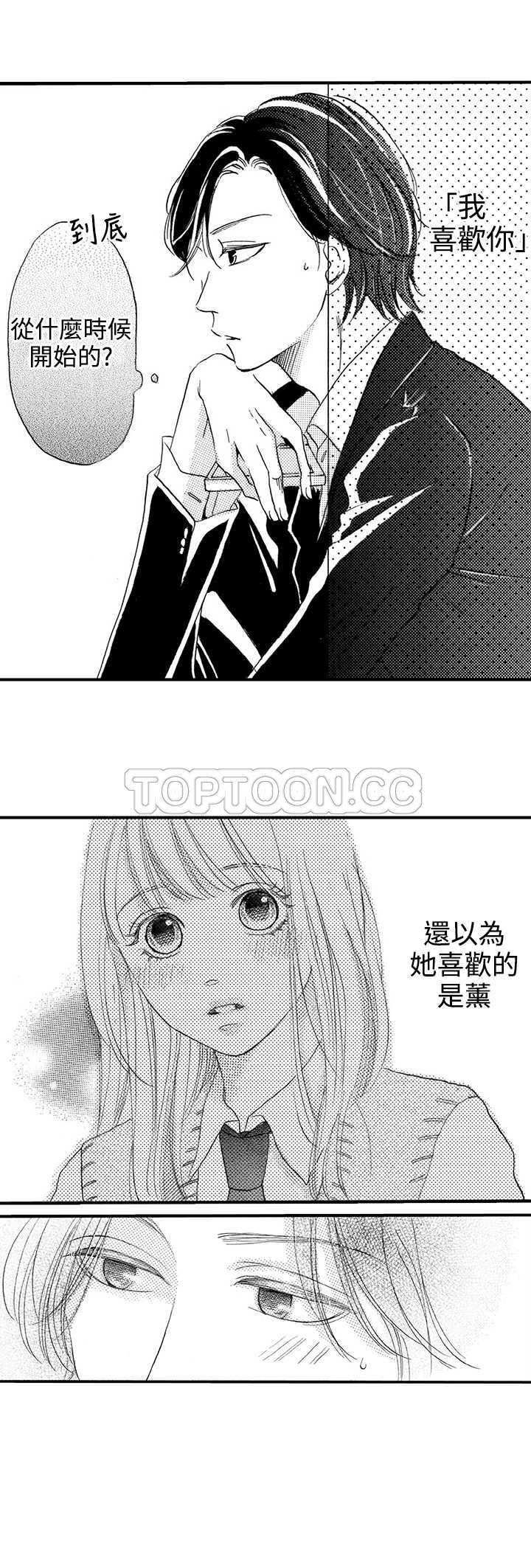 拜托请爱我 第17话 第16页