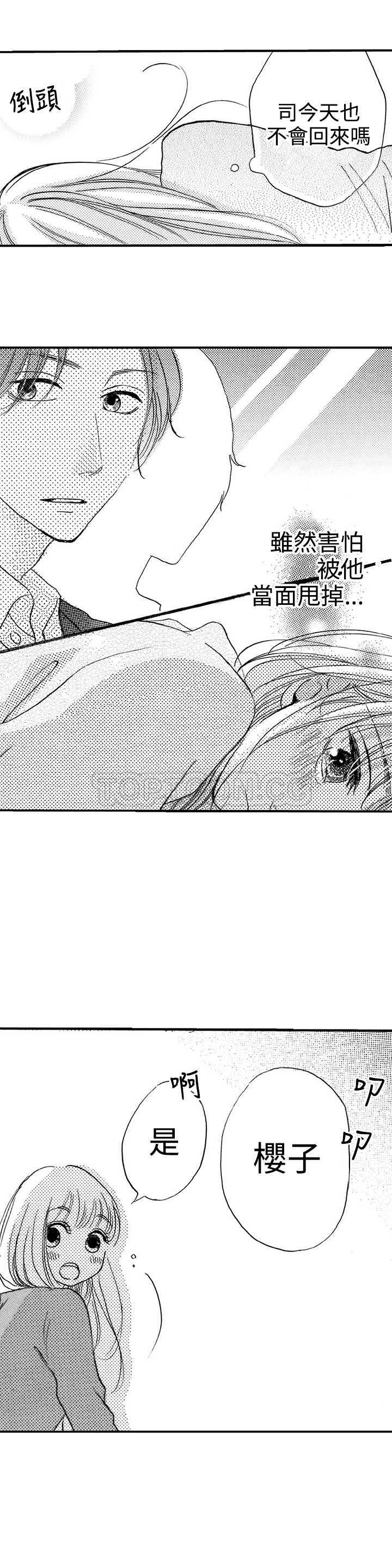 拜托请爱我 第17话 第20页