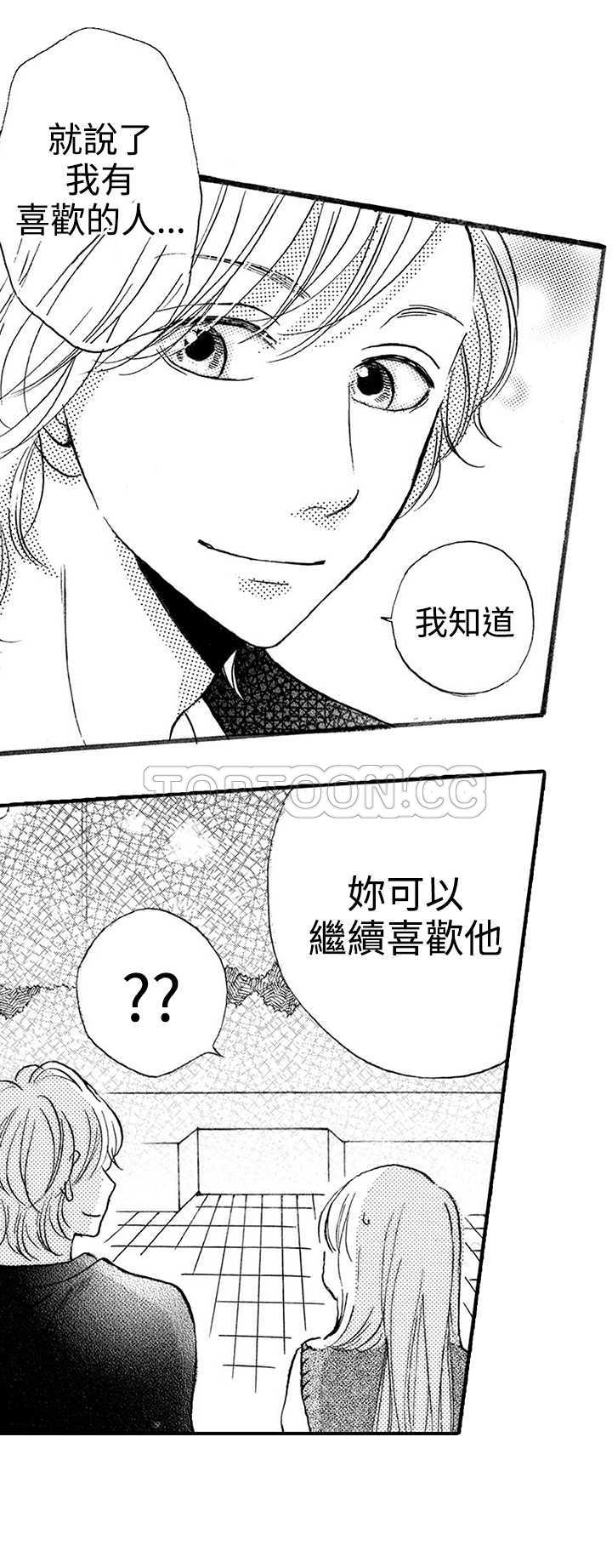 拜托请爱我 第17话 第3页
