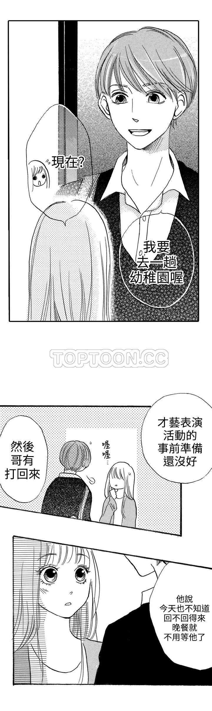 拜托请爱我 第17话 第21页