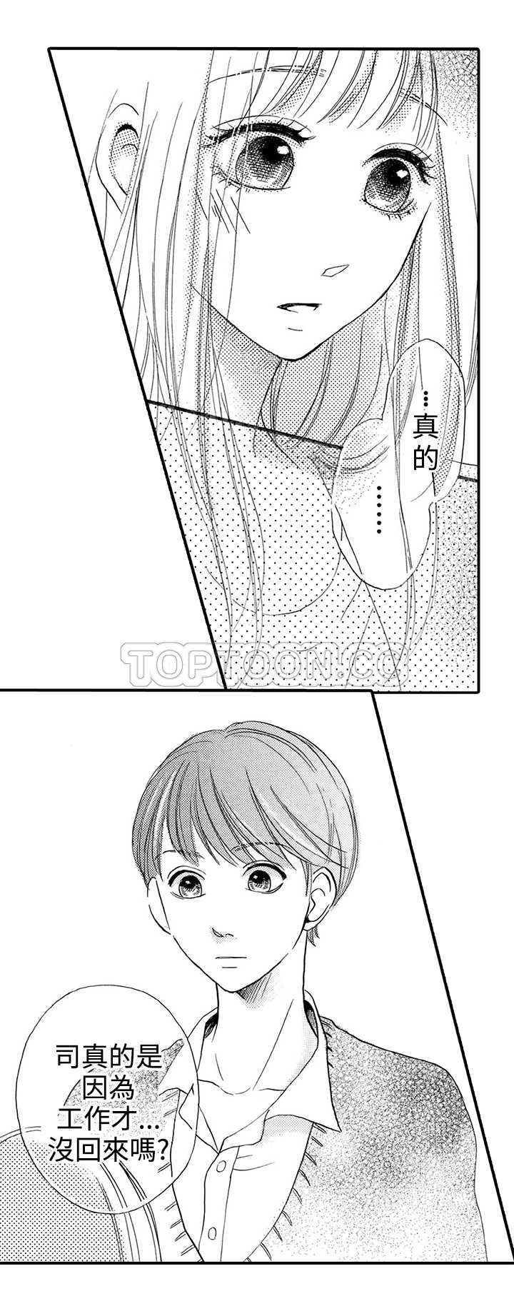 拜托请爱我 第17话 第22页